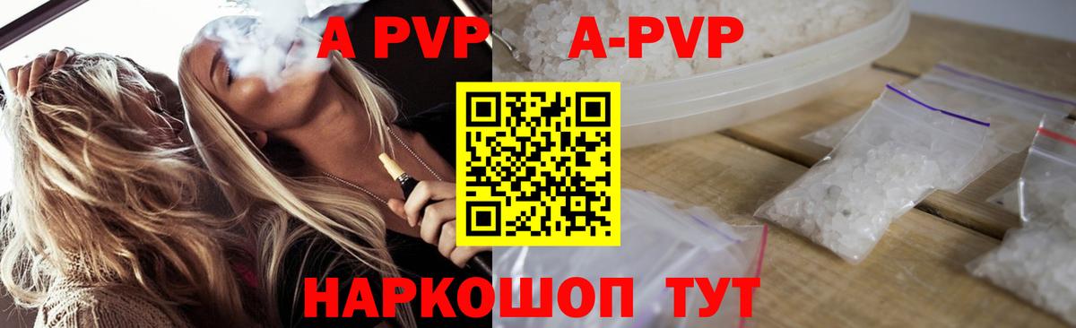 A-PVP крисы CK Верхний Уфалей