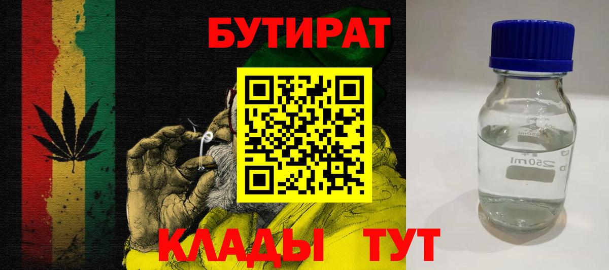 Бутират BDO  БУТИРАТ  Верхний Уфалей  Вход с VPN 