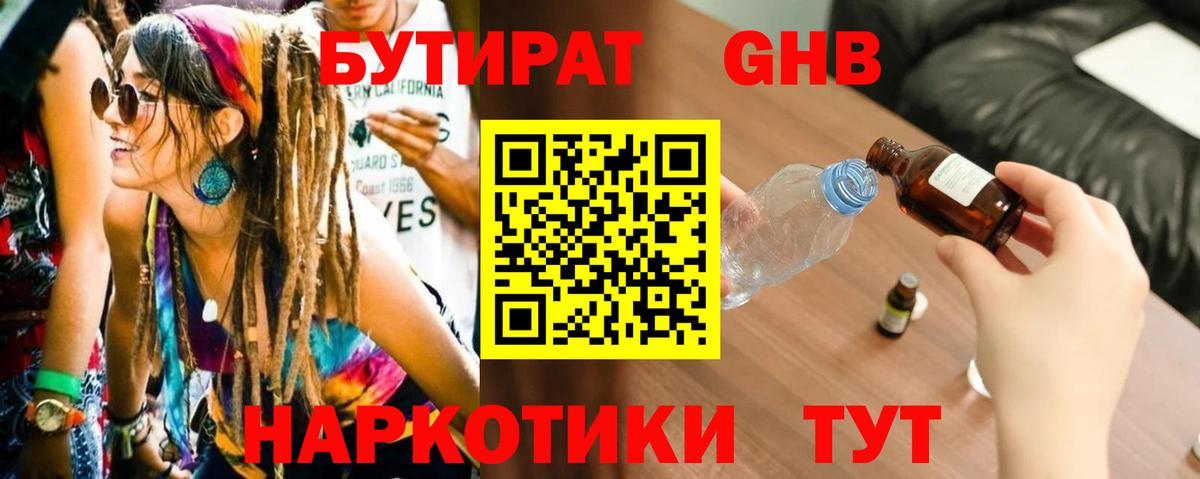 БУТИРАТ вода Верхний Уфалей