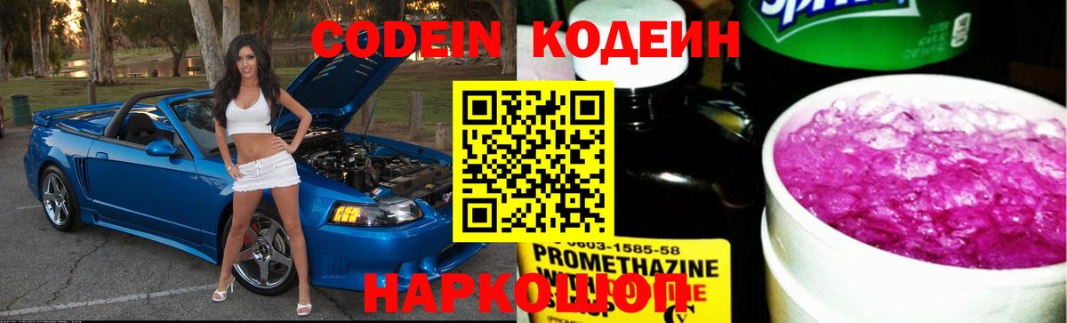 Верхний Уфалей  Codein Purple Drank  Вход с VPN 