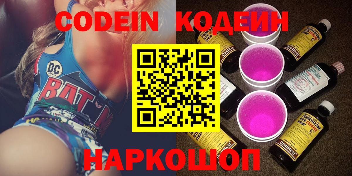 Кодеиновый сироп Lean напиток Lean (лин) Верхний Уфалей