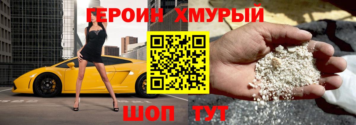 ГЕРОИН Афган Верхний Уфалей