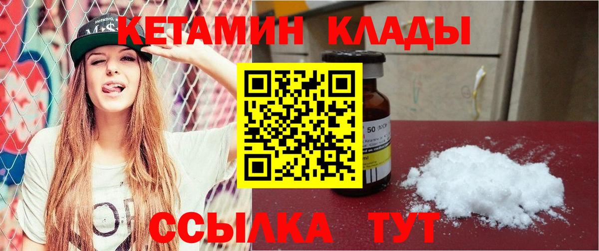 Кетамин ketamine  Вход с VPN  Верхний Уфалей 